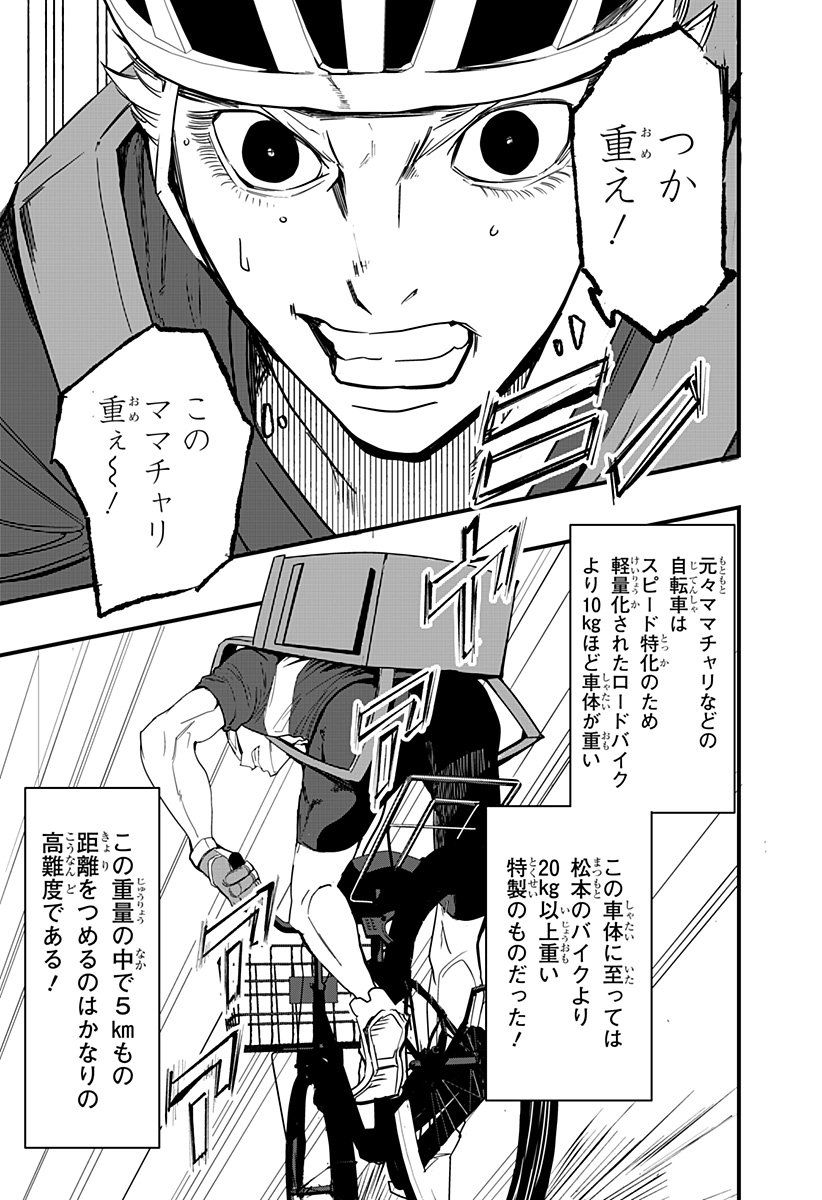 Nigero Matsumoto - Chapter 22 - Page 3